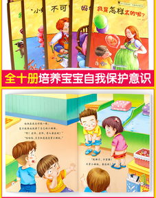 3歲寶寶安全知識故事書(shū)