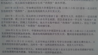 校園安全知識讀后感300字作文