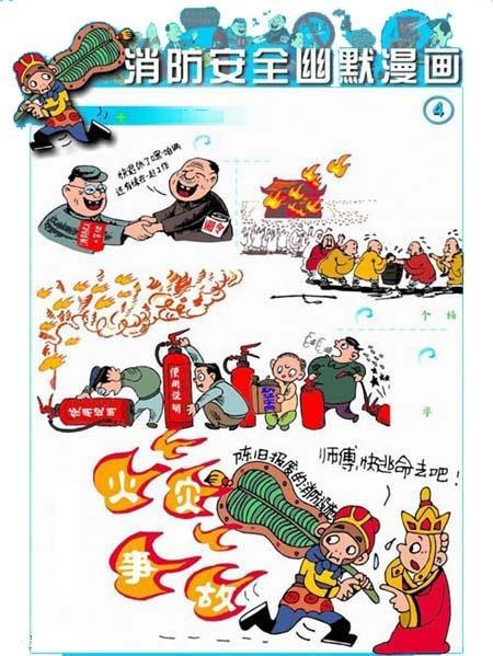 農村消防安全知識漫畫(huà)圖