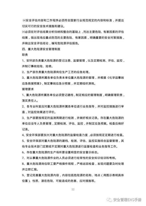 安全生產(chǎn)標準化知識競賽規則