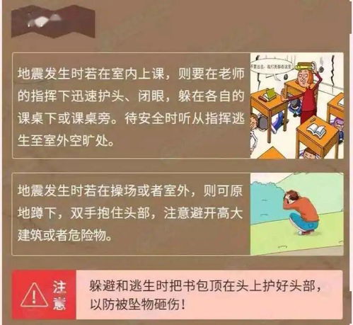 中小學(xué)生防災減災安全知識普及網(wǎng)