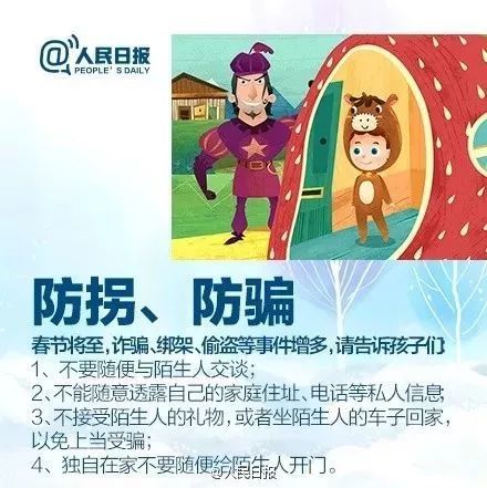 幼兒家長(cháng)安全知識培訓內容