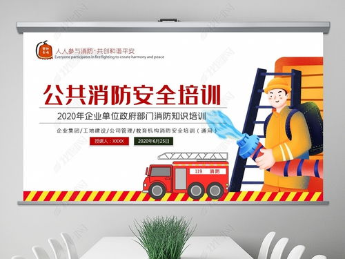 企業(yè)防火安全知識培訓