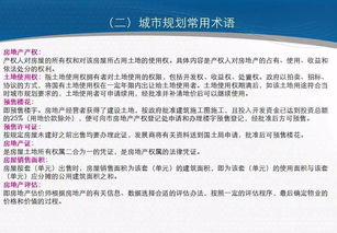 房屋安全知識培訓資料