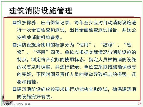 醫院消防安全知識判斷題