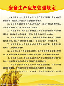 安全生產(chǎn)應急知識管理辦法