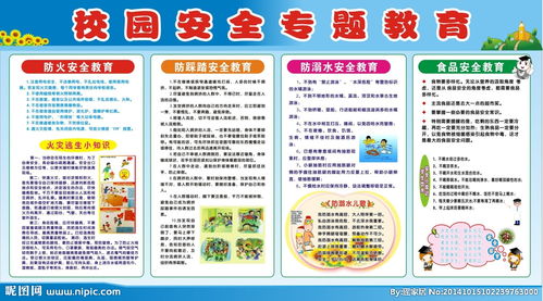安全專(zhuān)題教育知識