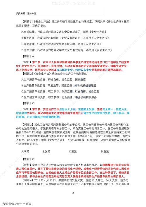 安全生產(chǎn)法律法規知識答題