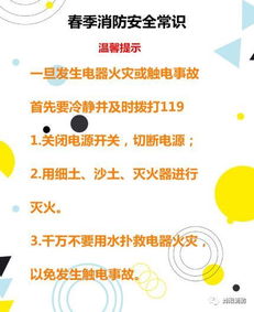 團委開(kāi)展春季防火安全知識