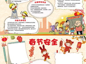 春節安全手抄知識