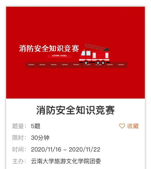安全知識網(wǎng)上答題活動(dòng)總結