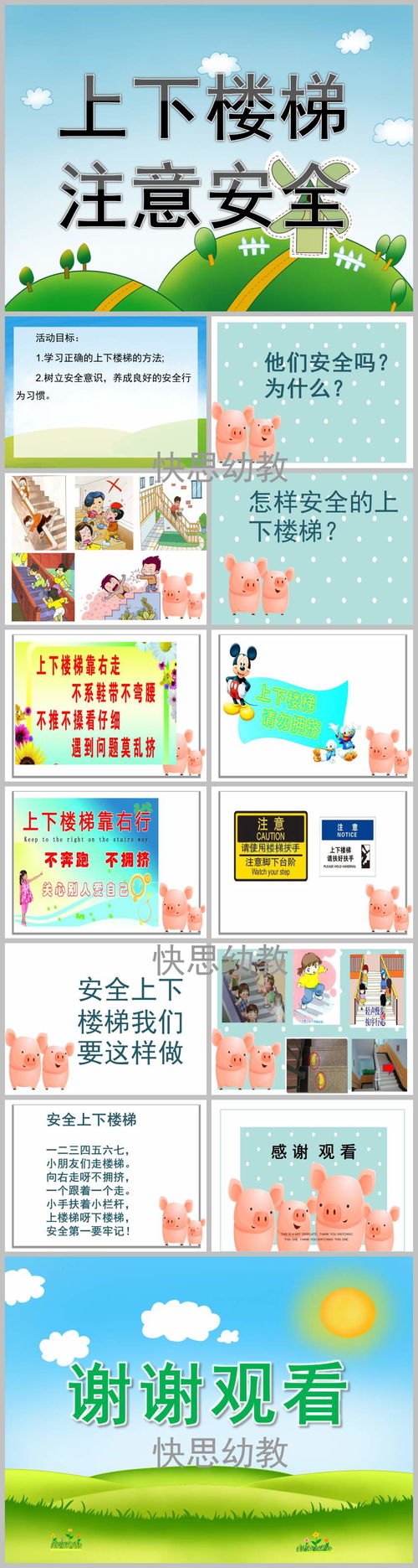 幼兒園下樓梯安全知識(shí)