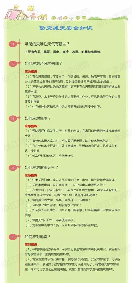 防災避災安全知識講話(huà)稿