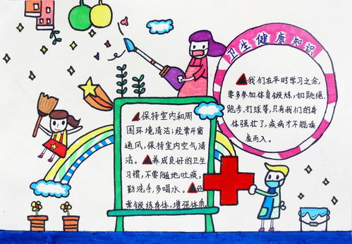 安全衛生保健知識手抄報