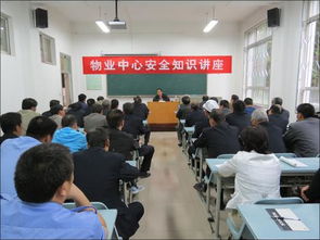 物業(yè)員工安全預防知識培訓