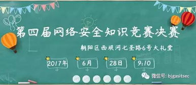幼兒關(guān)于網(wǎng)絡(luò )信息安全知識競賽