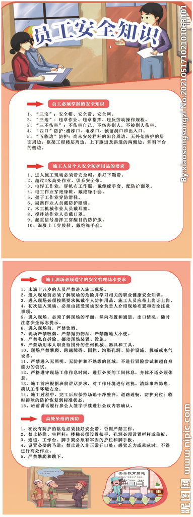 部隊安全工作知識手冊