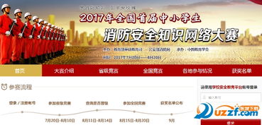 校園消防安全知識競賽流程