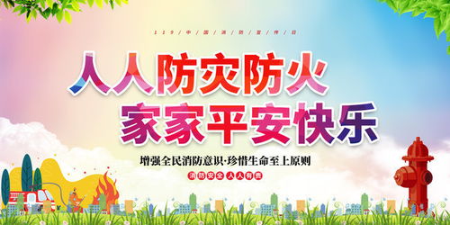 防火防災安全知識口號