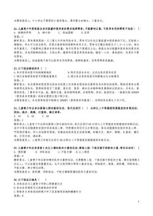 學(xué)校食品安全知識培訓資料及試卷