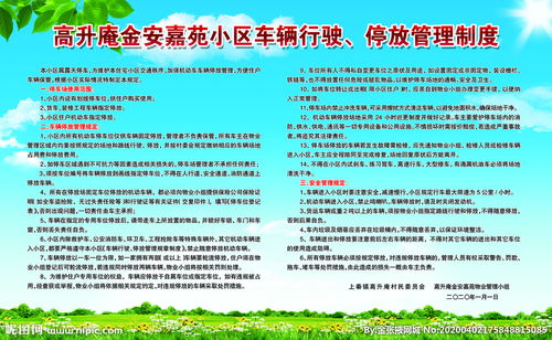 小區車(chē)輛通行與停放安全知識