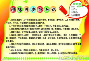 小學(xué)生防踩踏安全知識題