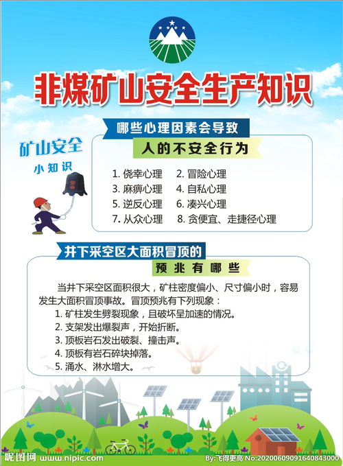 煤礦安全生產(chǎn)a小知識(shí)