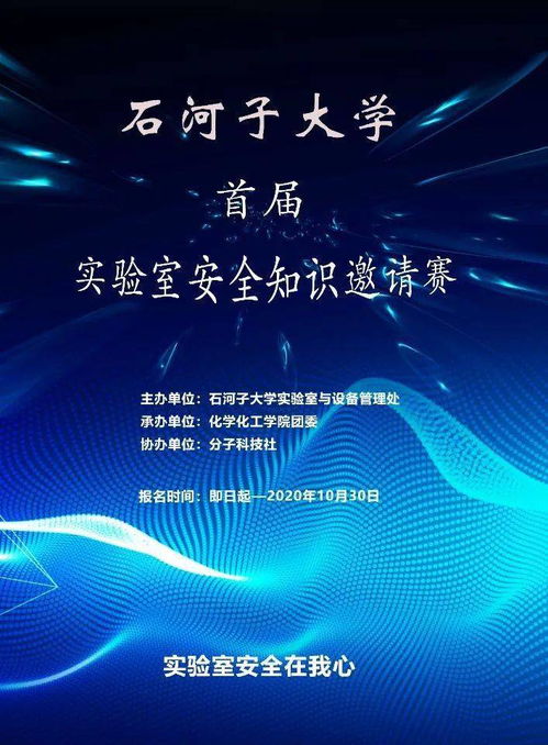 實(shí)驗室安全知識競賽主題名字