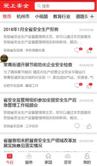 愛上安全能安全參加知識競賽