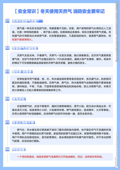 天然氣冬季城區供氣安全知識