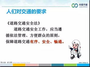 交通安全知識教學(xué)目的