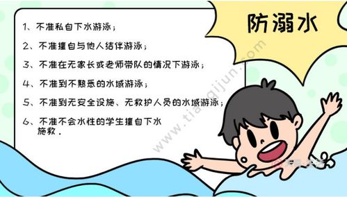 一項搜集防溺水安全知識資料的作業(yè)