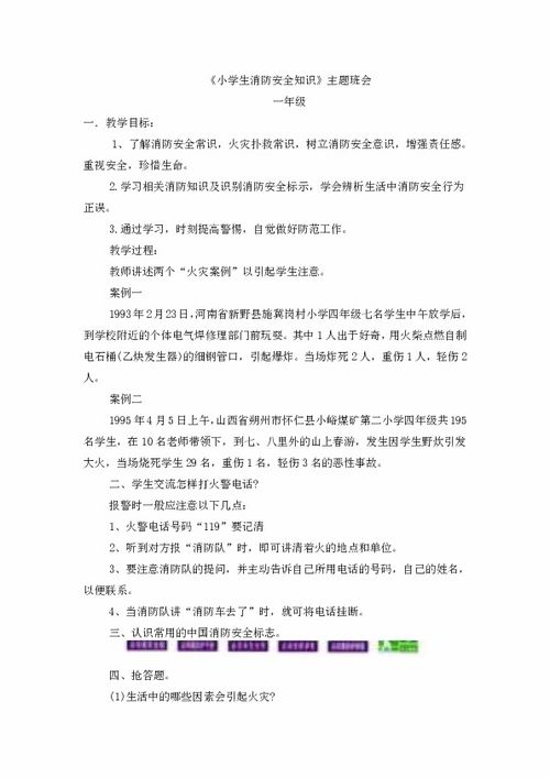 小學(xué)生一級安全知識試題及答案