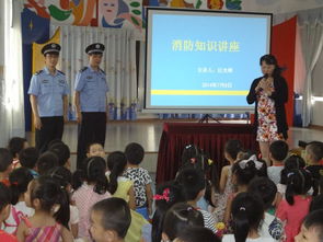 幼兒園開學(xué)安全知識講座報道