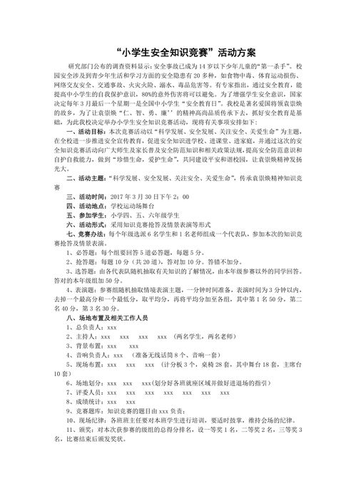 安全活動(dòng)知識競賽答案