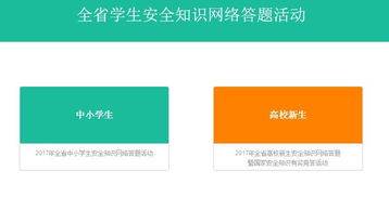 全縣中小學(xué)生安全知識