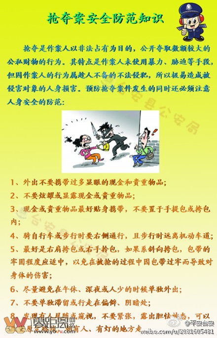 底了安全知識