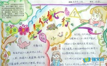 關(guān)與寒假安全知識的手抄報