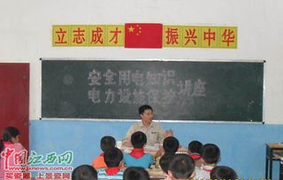 用電安全知識教育講座