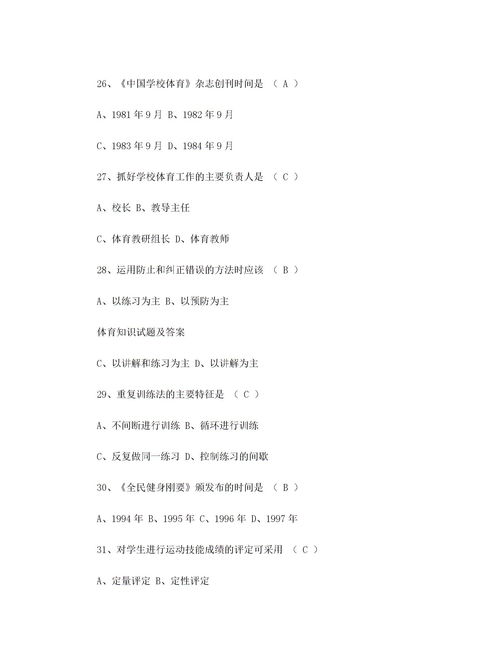 小學(xué)體育課安全知識資料