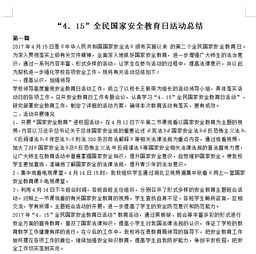 看中國安全知識觀(guān)后感