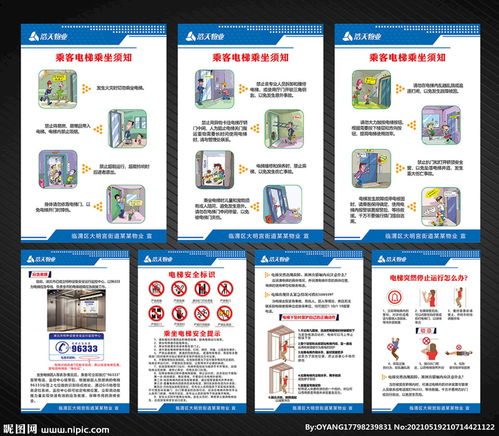 電梯安全應急知識的宣傳
