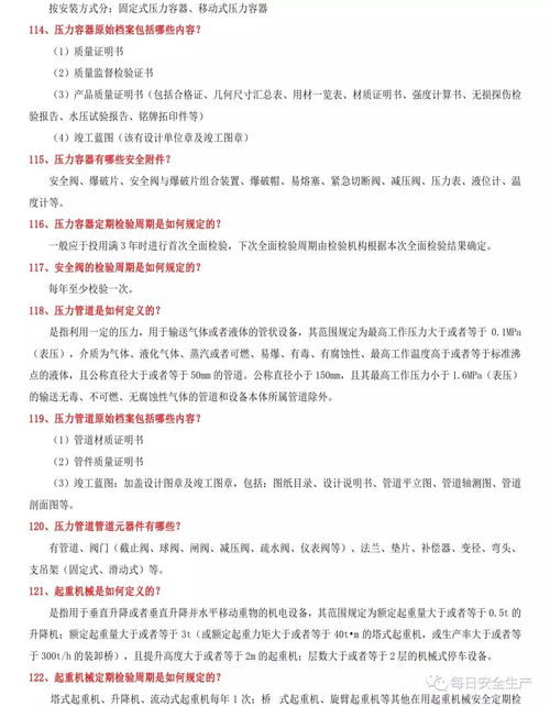 實(shí)驗安全知識題庫