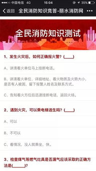 消防安全知識競答主持稿