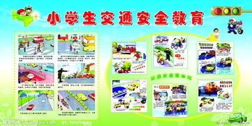 小學(xué)生交通安全知識讀圖題