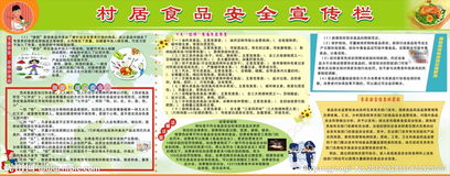 村居宣傳食品安全知識活動(dòng)簡(jiǎn)訊