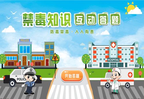 小學(xué)安全知識搶答賽活動(dòng)方案
