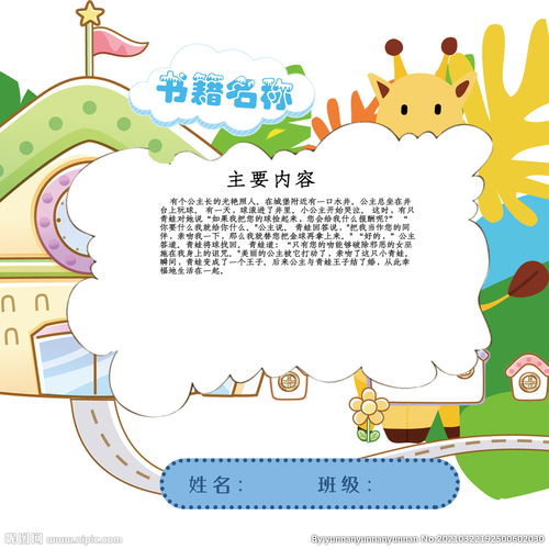 過(guò)馬路安全知識讀書(shū)卡