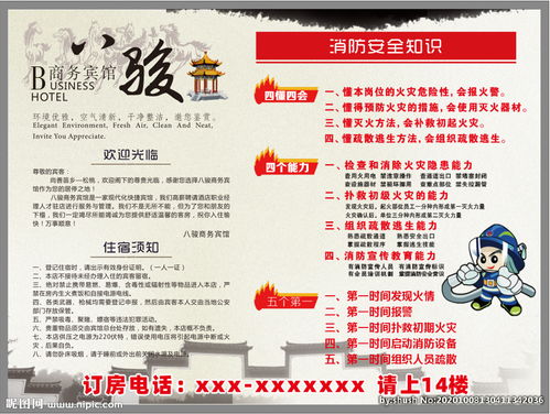 酒店消防安全知識競賽活動(dòng)方案