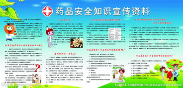 幼兒園簡(jiǎn)短的藥品安全知識宣傳